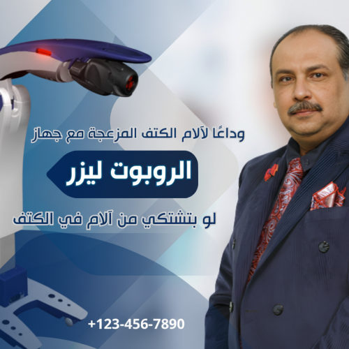 راحة.. قوة.. وشفاء بدون جراحة! علاج احتقان البروستاتا في آسيا كلينيك بأحدث التقنيات الطبية.